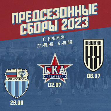 Футболисты  ростовского СКА начали подготовку к новому сезону