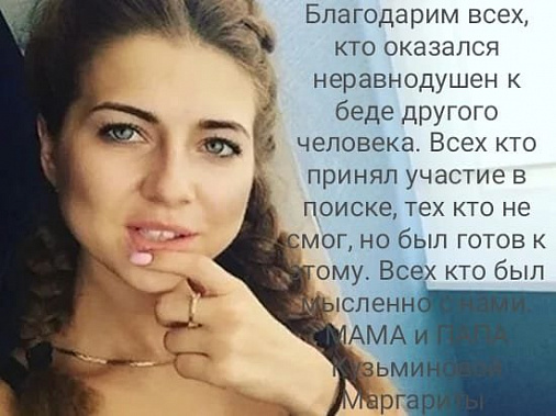 Дело Маргариты Кузьминовой