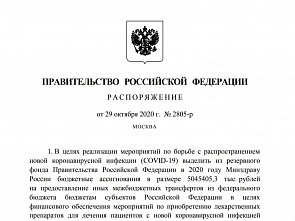 Ростовской области выделили 157,9 миллионов рублей на закупку лекарств для больных COVID-19