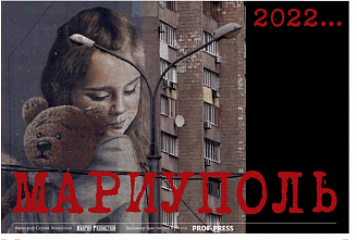 Фонд Президентской библиотеки пополнили фотоработы ростовчанина Сергея Венявского о Мариуполе