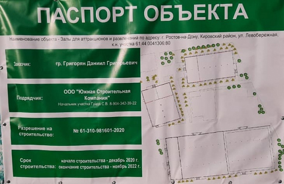 В Ростове приступили к строительству парка аттракционов