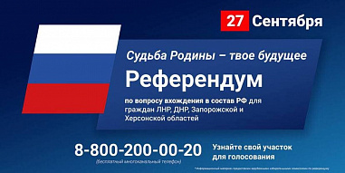 Для жителей Донбасса на Дону организуют 135 избирательных участков