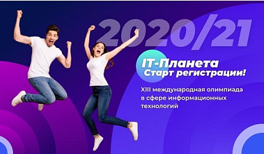 Открой свою планету: донских IT-студентов зовут на техническую олимпиаду