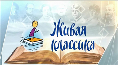 На Дону состоится телемост «Ростов - Бельгия» в рамках международного конкурса «Живая классика»