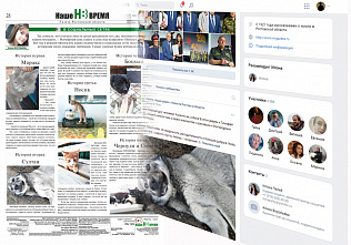 «Конкурс читателей «НВ» «Наши любимцы»