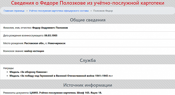 Имя кавалера ордена Ленина Федора Полозкова навсегда вписано в историю донской прокуратуры
