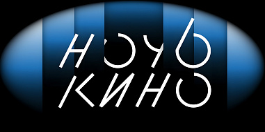 В Ростове-на-Дону прошла «Ночь кино»