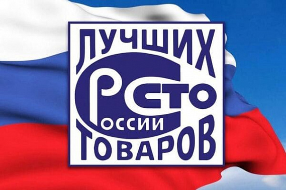 Донских производителей приглашают к участию в конкурсе «100 лучших товаров России»