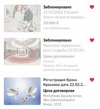 После нашей публикации Авито начало блокировку объявлений о продаже дат регистрации брака