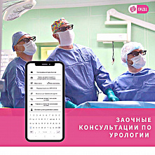 Заочные консультации по урологии
