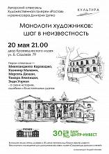 Во дворе Ростовского областного музея краеведения состоится авторский спектакль