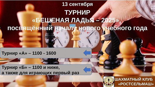 Ростовские юниоры соберутся на зов … «Бешеной ладьи»