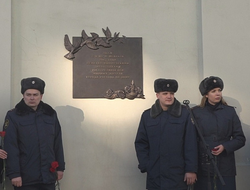 В Ростове открыли мемориальную доску погибшим в годы войны мирным жителям