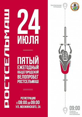 Дороги на Сельмаше и Нахичевани перекроют утром 24 июля из-за велопробега
