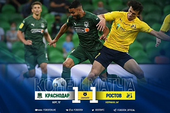 ФК «Ростов» играет с «Краснодаром» вничью