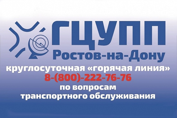 «Горячая линия» по работе общественного транспорта Ростова начала работать круглосуточно