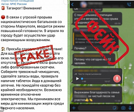 Ростовскую область захлестнула очередная волна фейковых предостережений