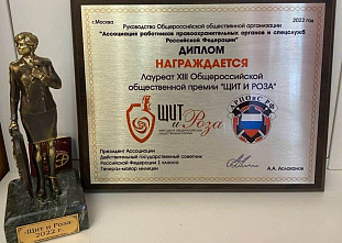 В Кремле вручили «Щит и розу» донской сотруднице ФССП России