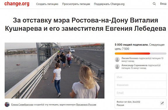 Петицию об отставке ростовского градоначальника уже поддержали 5 000 человек