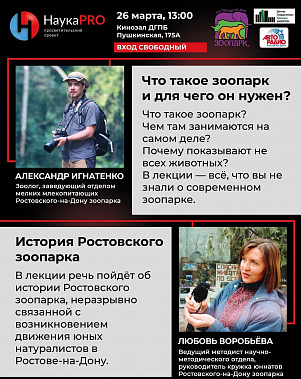 Это не только звери в клетках: в Донской публичной библиотеке расскажут, зачем нужны зоопарки