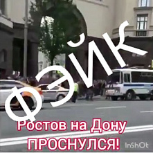 По соцсетям начали распространять фейковое видео о протестах в Ростове