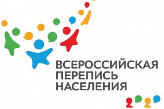 Заработала «горячая линия» Всероссийской переписи населения