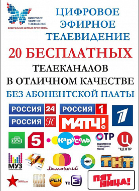 «Цифра»: все готово