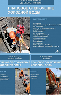  В нескольких районах Ростова-на-Дону собираются отключить на время холодную воду