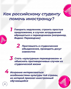 О том, как российский студент окажет помощь иностранцу...