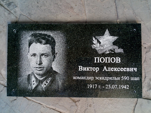 Памяти летчика