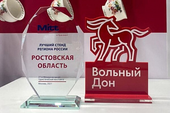 Конь «Вольного Дона» стал победителем международной туристической выставки