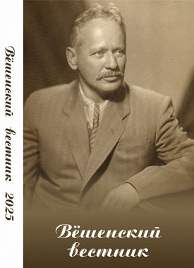 И снова — Шолохов рядом...