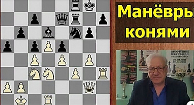 Гроссмейстер Николай Пушков совершил новое ретропутешествие