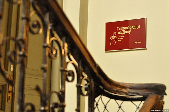 В Ростове появился новый музей