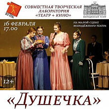 Театр+ кино= «Душечка»