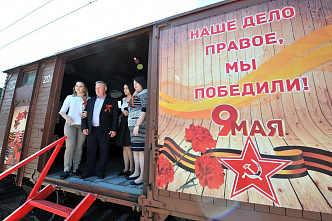 Поезд «Победа» прибыл на первый путь