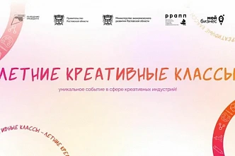 В Ростове открывают экспресс-курсы в сфере креативных индустрий