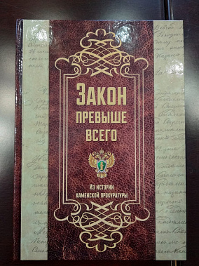 В надзорном ведомстве Дона вспоминают вехи прокурорской истории
