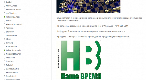 Официальная страница   проекта  открытого чемпионата  регионов  России 25 ноября
