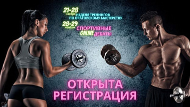Донских школьников и студентов приглашают принять участие в первых «Спортивных онлайн дебатах»