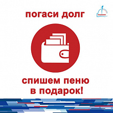 Ростовский Водоканал простит должникам проценты