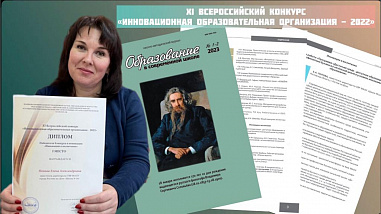 Ростовчанка победила на конкурсе «Инновационная образовательная организация - 2022»