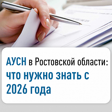 С 1 января 2026 года в Ростовской области введен специальный налоговый режим