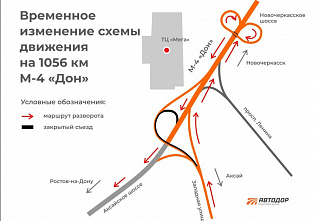 На участке автодороги М4 «Дон» до ноября изменили схему движения