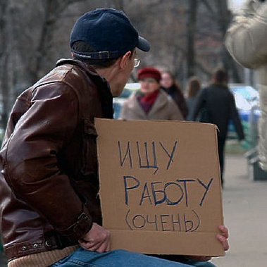 В Ростовской области на 15,5% снизилось число официальных безработных