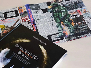  Участникам конкурса «Мы помним» Андрей Кудряков презентует новую книгу о войне  