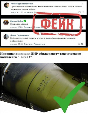 Фото телеграм-канала «Война с фейками. Ростов»