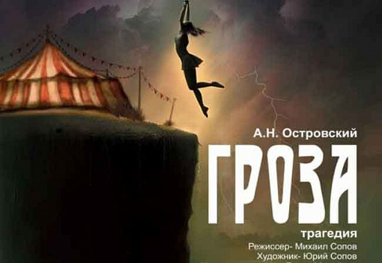В Новошахтинске не хватило билетов на «Грозу»