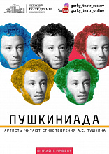 Театр Горького: будет пушкинский июнь