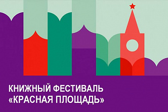 «Красная площадь» услышит о сокровищах донских степей